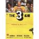 THE3 имя б/у DVD кейс нет 