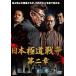  Япония высшее дорога война второй глава прокат б/у DVD кейс нет 