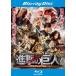 ... . человек ATTACK ON TITAN передний . Blue-ray диск прокат б/у Blue-ray кейс нет 