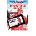  большой мама * house прокат б/у DVD кейс нет 