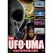  сотрудничество!UFO*UMA не .. удар изображение 10 полосный departure прокат б/у DVD кейс нет 