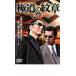  высшее дорога. . глава no. три глава прокат б/у DVD кейс нет 