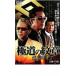  высшее дорога. . глава no. . глава прокат б/у DVD кейс нет 