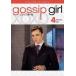 gosip girl fifth * season 5 vol.4( no. 7 story, no. 8 story ) rental used DVD case less 