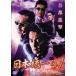  Япония объединение 47 прокат б/у DVD кейс нет 