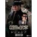 высшее дорога. . глава Legend no. 4 глава прокат б/у DVD кейс нет 