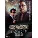  высшее дорога. . глава Legend пятый глава прокат б/у DVD кейс нет 