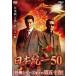  Япония объединение 50 прокат б/у DVD кейс нет 
