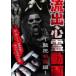 .. сердце . анимация мониторинг изображение сборник прокат б/у DVD кейс нет 
