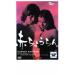 красный фонарь прокат б/у DVD кейс нет 