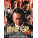 [ есть перевод ] шея . к дорога 6 * жакет . есть дефект прокат б/у DVD кейс нет 