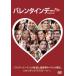 [ есть перевод ] день св. Валентина * жакет . с дефектом прокат б/у DVD кейс нет 