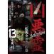 . плохой . selection мониторинг камера. шт 13 полосный departure +1 прокат б/у DVD кейс нет 