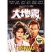  большой земля . прокат б/у DVD кейс нет 