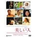  прекрасный человек прокат б/у DVD кейс нет 