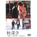  осень глубокий . прокат б/у DVD кейс нет 