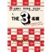  Sato . futoshi × холм рисовое поле . добродетель × Tsukamoto Takashi THE 3 имя fa Mille z. сейчас ночь. все Night! selection прокат б/у DVD кейс нет 