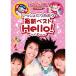 mon..- geo songDVD......... новейший лучший Hello! Hello б/у DVD кейс нет 