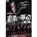  обратная сторона чашечка для сакэ. армия . второй часть прокат б/у DVD кейс нет 