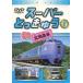 [ есть перевод ] super .....1 Hokkaido сборник * жакет . с дефектом б/у DVD кейс нет 