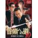 [ есть перевод ] шея . к дорога 10 * диск только прокат б/у DVD кейс нет 
