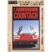  переиздание известная машина серии 8 Lamborghini * счетчик k б/у DVD кейс нет 