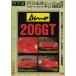  переиздание известная машина серии 9tino206GT б/у DVD кейс нет 