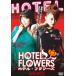 HOTEL FLOWERS отель * цветок z прокат б/у DVD кейс нет 