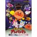 [ есть перевод ] Soreike! Anpanman ...... крышка .. звезда * диск только прокат б/у DVD кейс нет 
