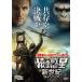 [ есть перевод ] Planet of the Apes новый век Rising * диск только прокат б/у DVD кейс нет 
