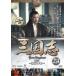  Annals of Three Kingdoms no. 4 часть ....24( no. 46 рассказ ~ no. 47 рассказ ) прокат б/у DVD кейс нет 