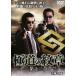  высшее дорога. . глава no. 10 2 глава прокат б/у DVD кейс нет 