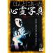 ho... был сердце . фотография .. прокат б/у DVD кейс нет 