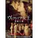  Victoria женщина . век. love прокат б/у DVD кейс нет 