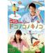 NHK... san ..... новейший song книжка dokonokono грибы прокат б/у DVD кейс нет 