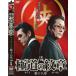  высшее дорога. . глава no. 10 . глава прокат б/у DVD кейс нет 