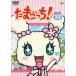  Tamagotchi! 13( no. 99 рассказ ~ no. 106 рассказ ) прокат б/у DVD кейс нет 