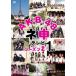 AKB48 ネ申 テレビシーズン2 1st レンタル落ち 中古 DVD ケース無