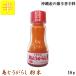  island capsicum annuum powder 18g Okinawa production condiment Point ..