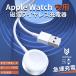 Apple Watch [d AbvEHb` CX[d ^ series 8 7 SE 6 5 4 3 2 1 USB  }  C }Olbg P[u