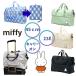  Miffy сумка miffy складной сумка "Boston bag" M размер 23L дорожная сумка Carry on сумка 1. для уличный мама задний 