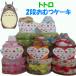  diapers cake Ghibli Tonari no Totoro 229