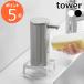 [ мыло диспенсер подставка tower ] Yamazaki реальный индустрия tower мыло для рук диспенсер подставка авто уборная модный 10203 10204( отметка 5 раз бесплатная доставка )