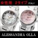 アレサンドラオーラ 腕時計 レディース AO-340 全2色 9面カットガラス Alessandra Olla ウォッチ 正規品 メーカー 保証付