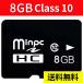 5Zbg MicroSD[J[h }CN SDJ[h e8GB@Class10 msd-8g-5set