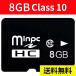 MicroSD꡼ ޥSD MicroSD 8GBClass10sd-8g