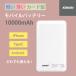 мобильный аккумулятор 10000mAh Type-C/iPhone/Android соответствует PSE засвидетельствование кабель встроенный 2 шт. одновременно зарядка большая вместимость зарядка кабель имеется легкий тонкий бесплатная доставка [KOKIRI] три меч .