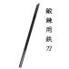 .. для металлический меч масса 3kg сделано в Японии .. палка серии .tore.. kendo тренировка 