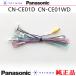 Panasonic CN-CE01D CN-CE01WD ξ󥿡ե ѥʥ˥å  Хå³ etc (PZ31
