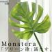  монстера искусственная зелень декоративное растение интерьер искусственный цветок лист * почтовая доставка не возможно 